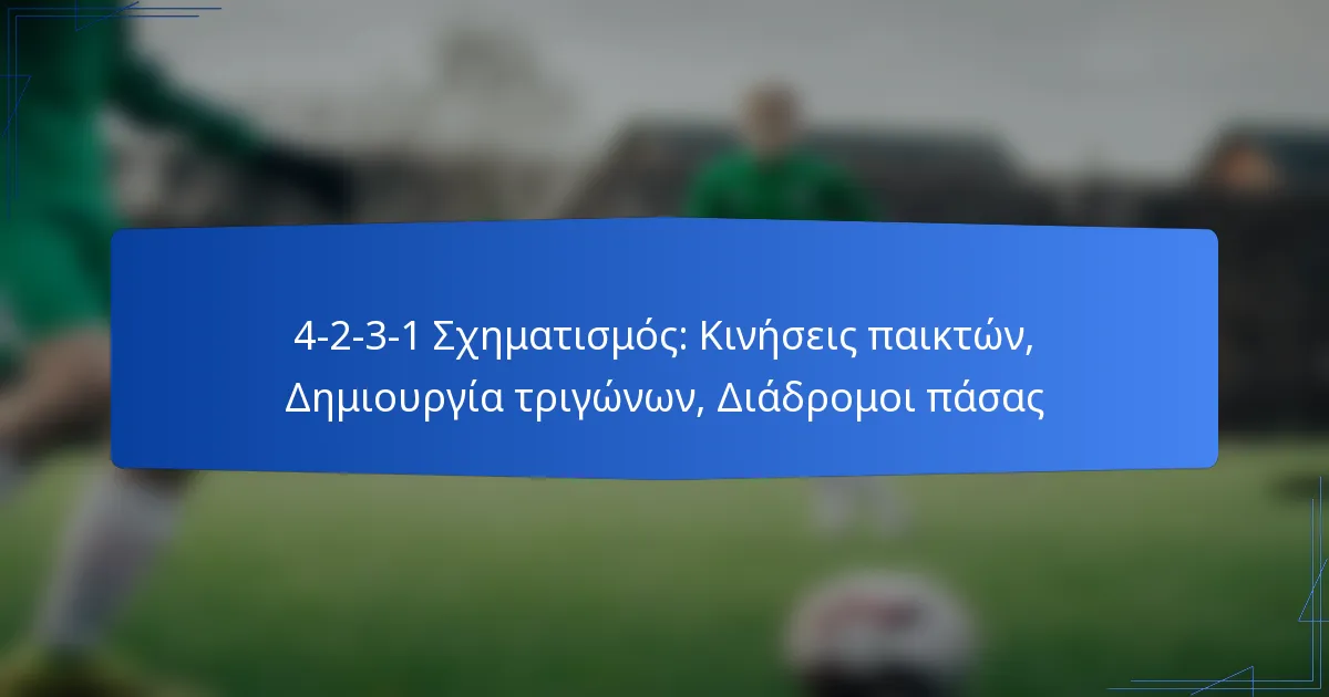 4-2-3-1 Σχηματισμός: Κινήσεις παικτών, Δημιουργία τριγώνων, Διάδρομοι πάσας