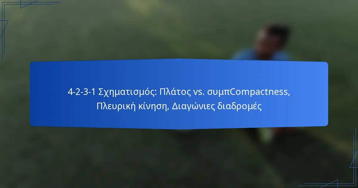 4-2-3-1 Σχηματισμός: Πλάτος vs. συμπCompactness, Πλευρική κίνηση, Διαγώνιες διαδρομές