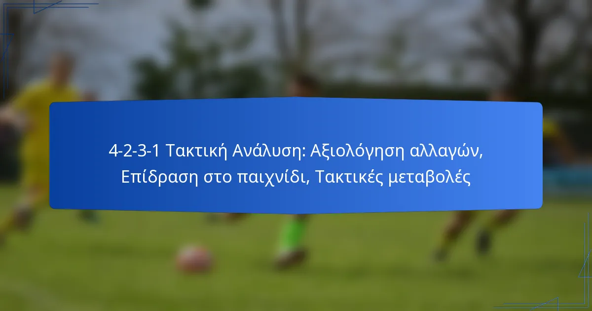 4-2-3-1 Τακτική Ανάλυση: Αξιολόγηση αλλαγών, Επίδραση στο παιχνίδι, Τακτικές μεταβολές