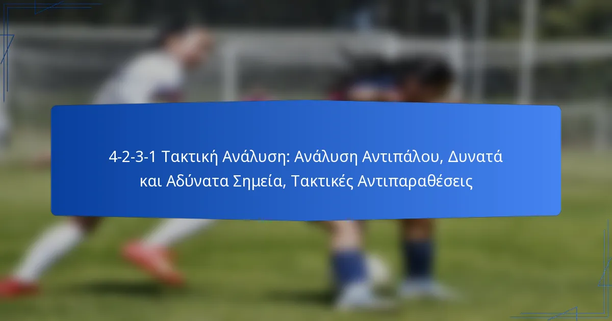 4-2-3-1 Τακτική Ανάλυση: Ανάλυση Αντιπάλου, Δυνατά και Αδύνατα Σημεία, Τακτικές Αντιπαραθέσεις