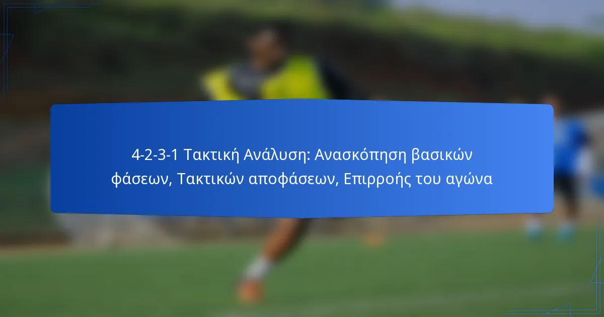 4-2-3-1 Τακτική Ανάλυση: Ανασκόπηση βασικών φάσεων, Τακτικών αποφάσεων, Επιρροής του αγώνα