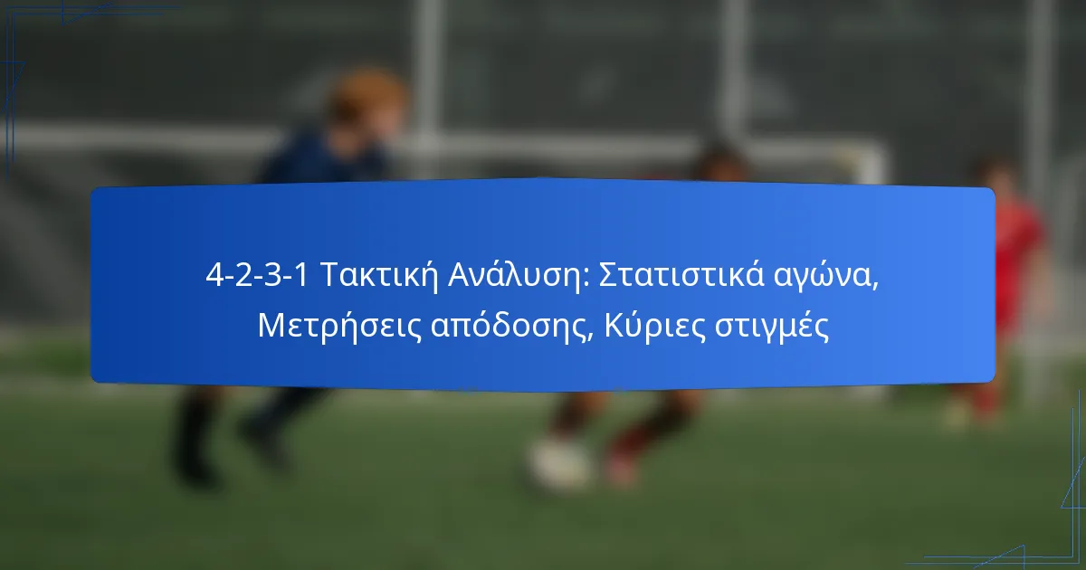 4-2-3-1 Τακτική Ανάλυση: Στατιστικά αγώνα, Μετρήσεις απόδοσης, Κύριες στιγμές