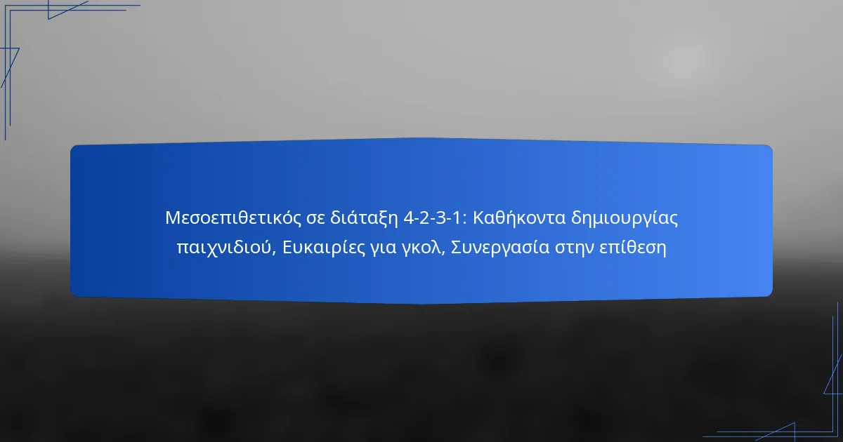 Μεσοεπιθετικός σε διάταξη 4-2-3-1: Καθήκοντα δημιουργίας παιχνιδιού, Ευκαιρίες για γκολ, Συνεργασία στην επίθεση