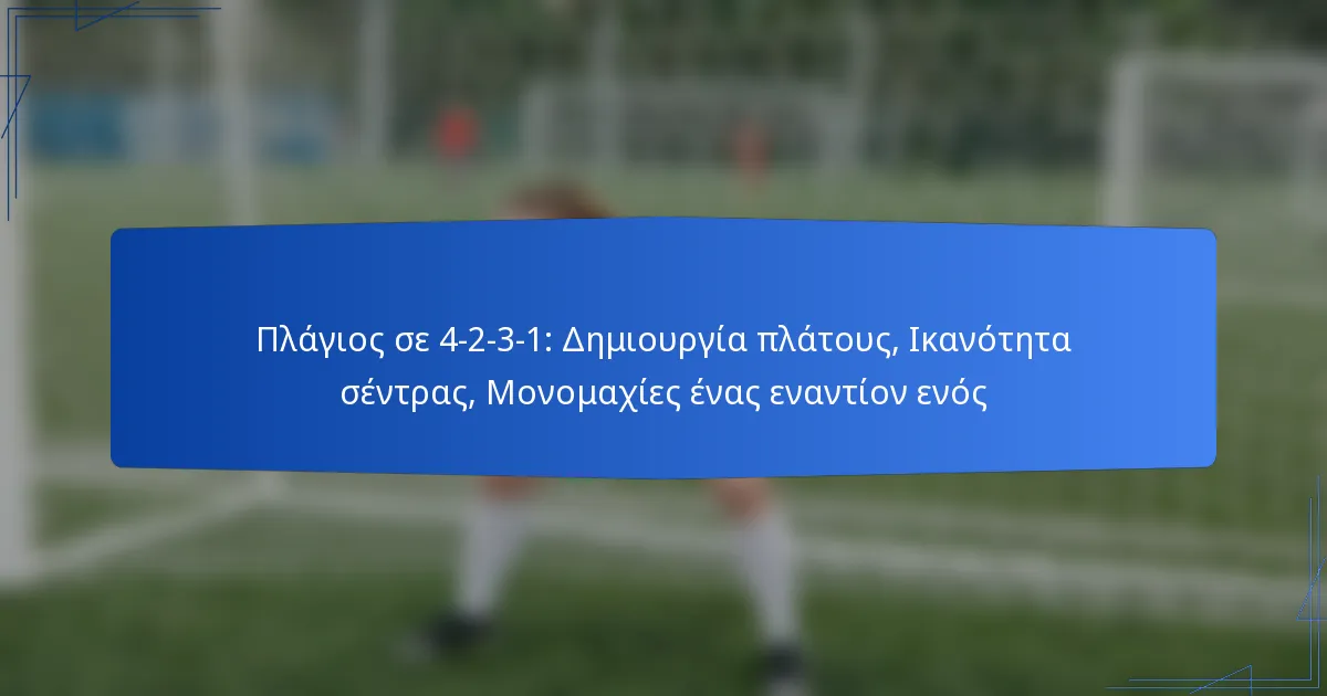 Πλάγιος σε 4-2-3-1: Δημιουργία πλάτους, Ικανότητα σέντρας, Μονομαχίες ένας εναντίον ενός