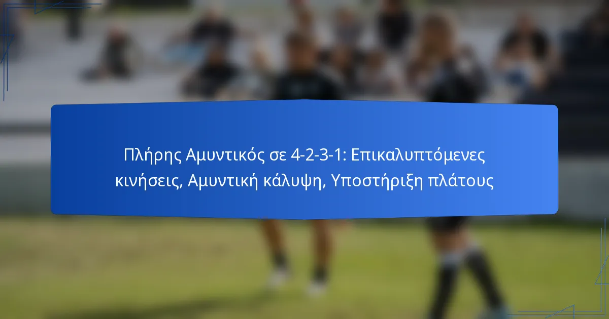 Πλήρης Αμυντικός σε 4-2-3-1: Επικαλυπτόμενες κινήσεις, Αμυντική κάλυψη, Υποστήριξη πλάτους