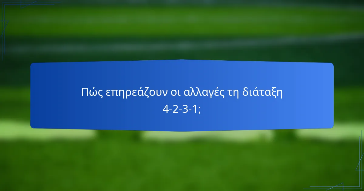 Πώς επηρεάζουν οι αλλαγές τη διάταξη 4-2-3-1;