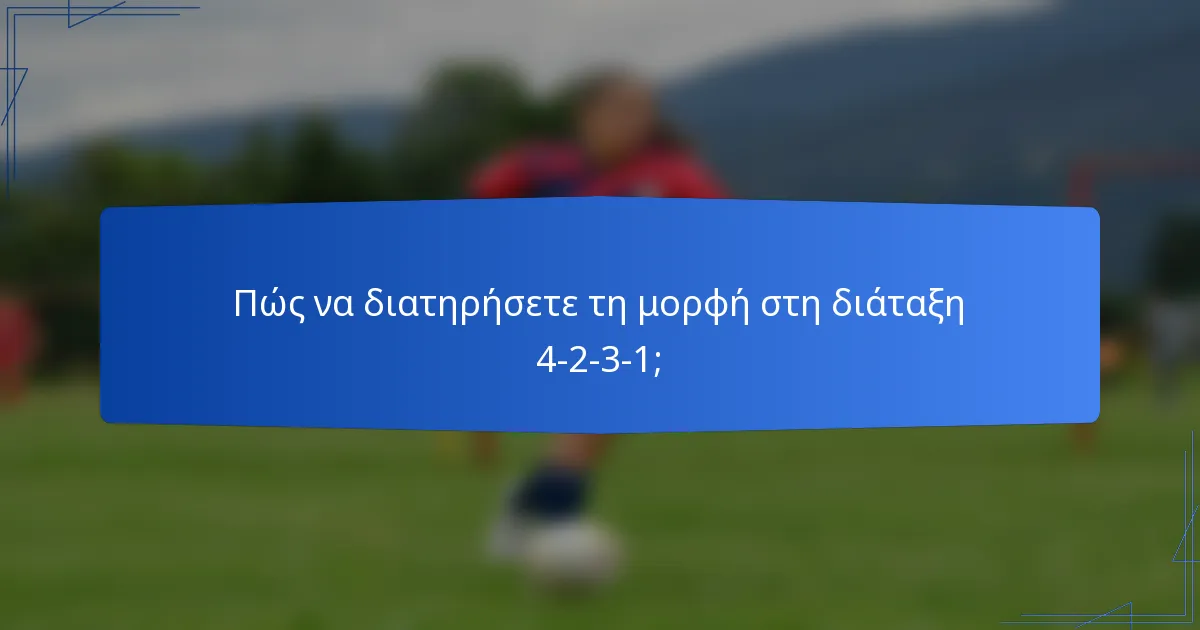 Πώς να διατηρήσετε τη μορφή στη διάταξη 4-2-3-1;